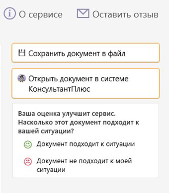 судебная практика в Консультант Плюс