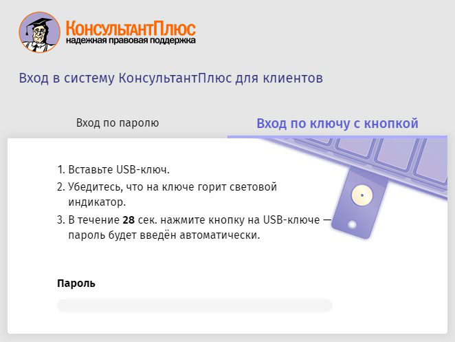 Можно ли установить консультант плюс на внешний жесткий диск