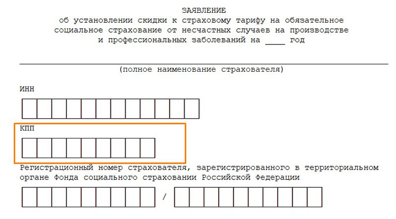 Форма 23 фсс заявление на возврат 2021 год образец заполнения